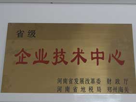 省級企業(yè)技術中心證書
