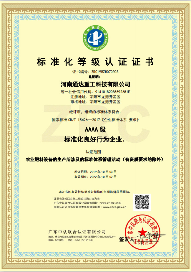 標準化良好行為企業(yè)AAAA級認證